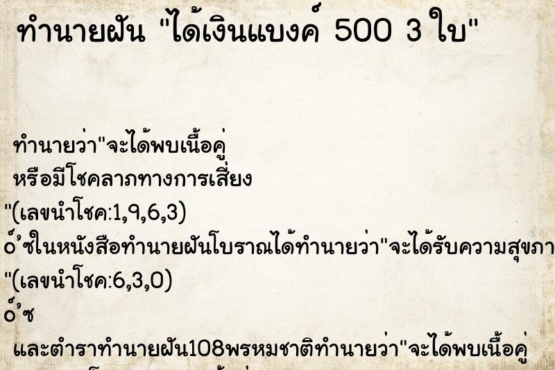 ทำนายฝันทำนายฝันได้เงินแบงค์5003ใบ